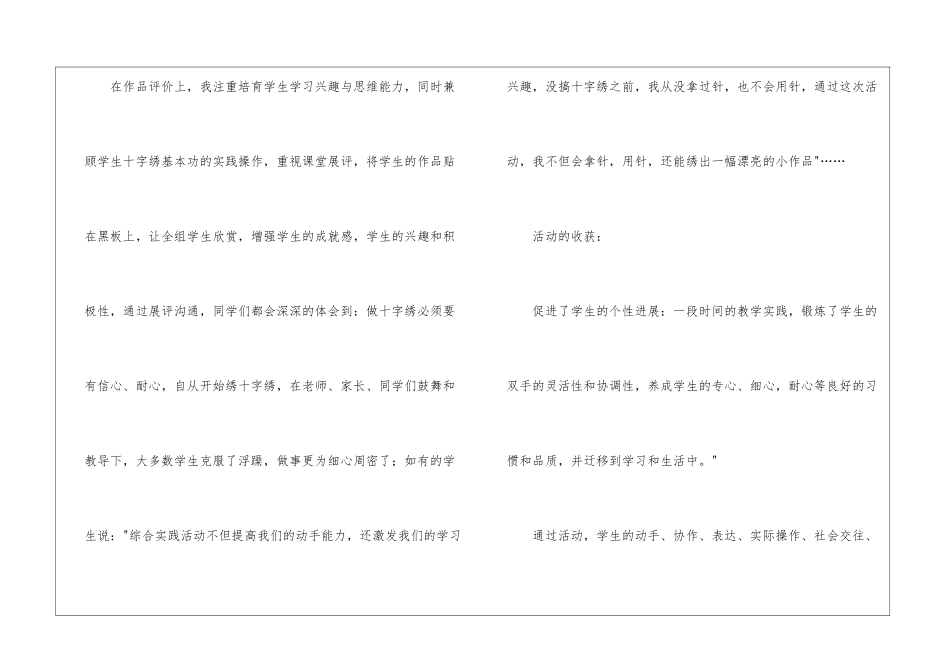 刺绣活动总结_第3页