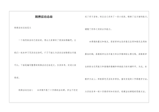 刺绣活动总结