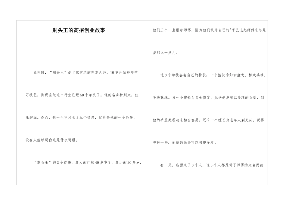 剃头王的高招创业故事_第1页