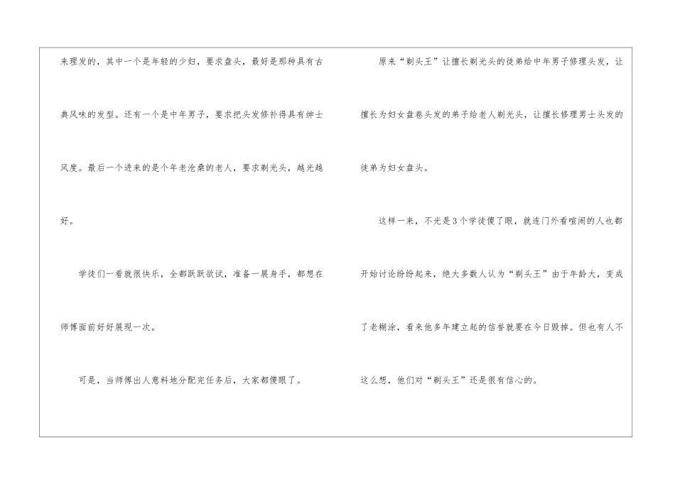 剃头王的高招创业故事_第2页