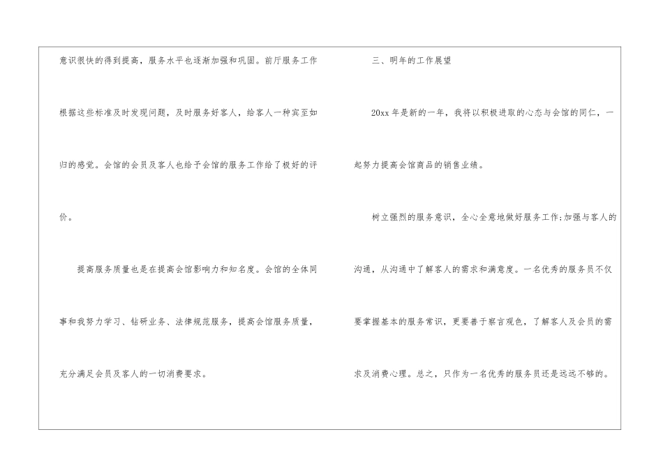 前厅服务员试用期工作总结_第3页