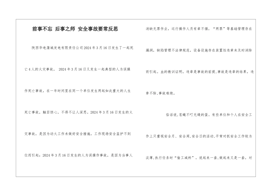 前事不忘-后事之师-安全事故要常反思_第1页