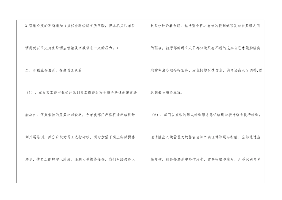 前厅日常工作计划精选3篇_第2页