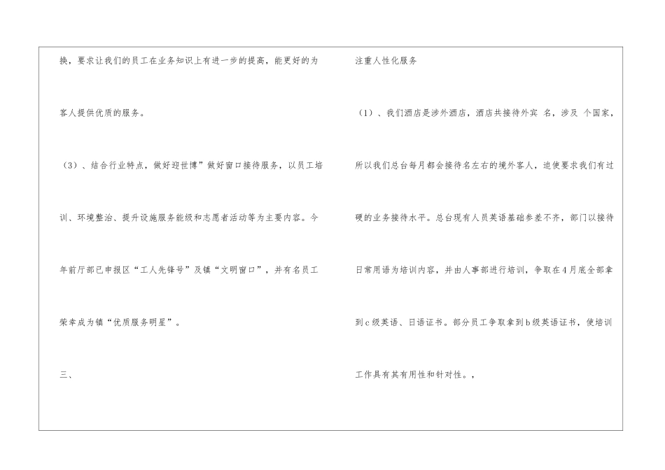前厅日常工作计划精选3篇_第3页