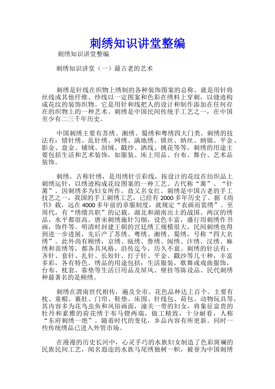 刺绣知识讲堂整编_第1页