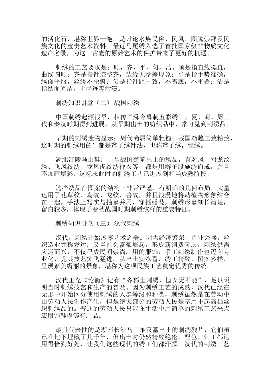刺绣知识讲堂整编_第2页