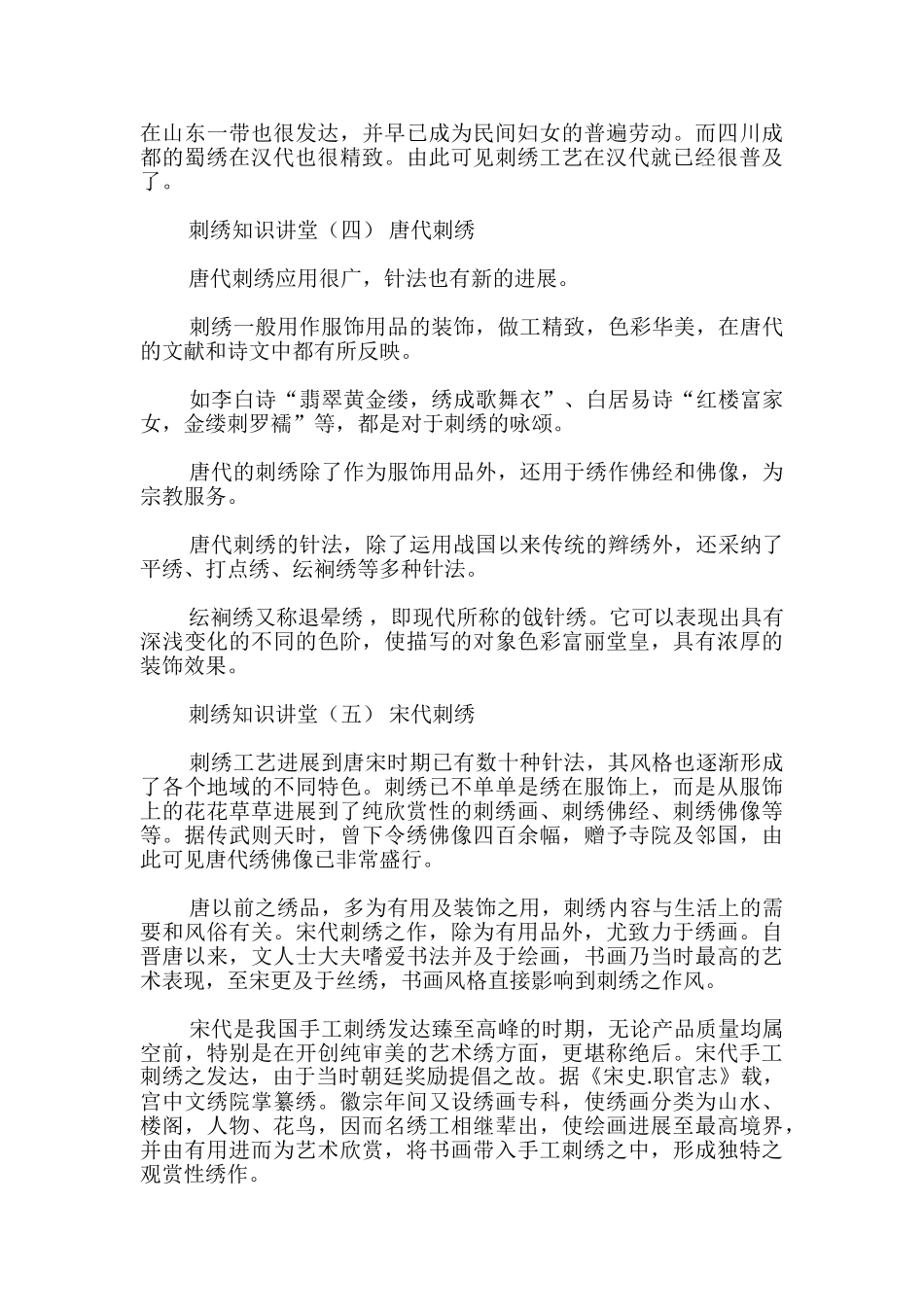 刺绣知识讲堂整编_第3页