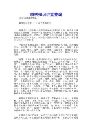 刺绣知识讲堂整编
