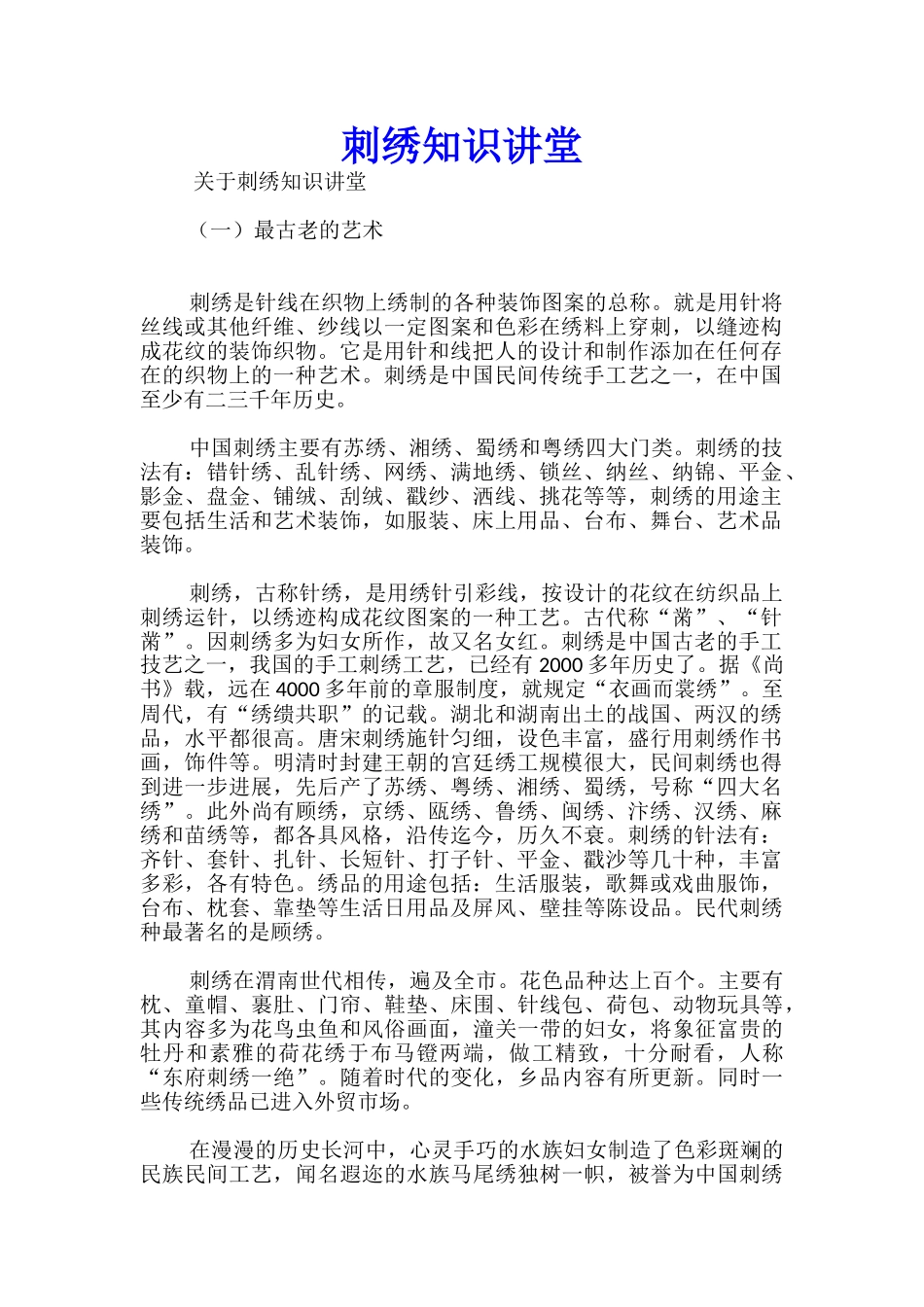 刺绣知识讲堂_第1页