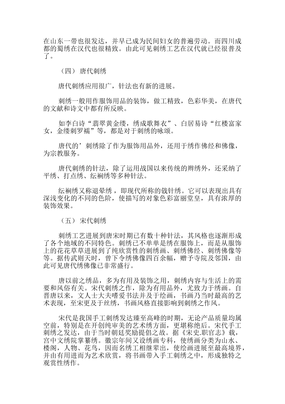 刺绣知识讲堂_第3页