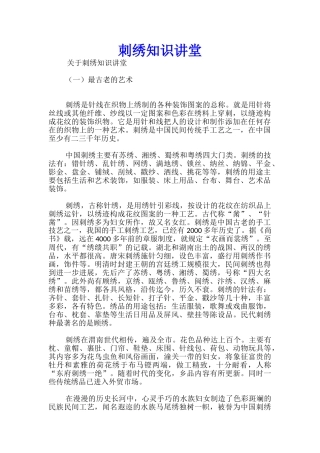 刺绣知识讲堂