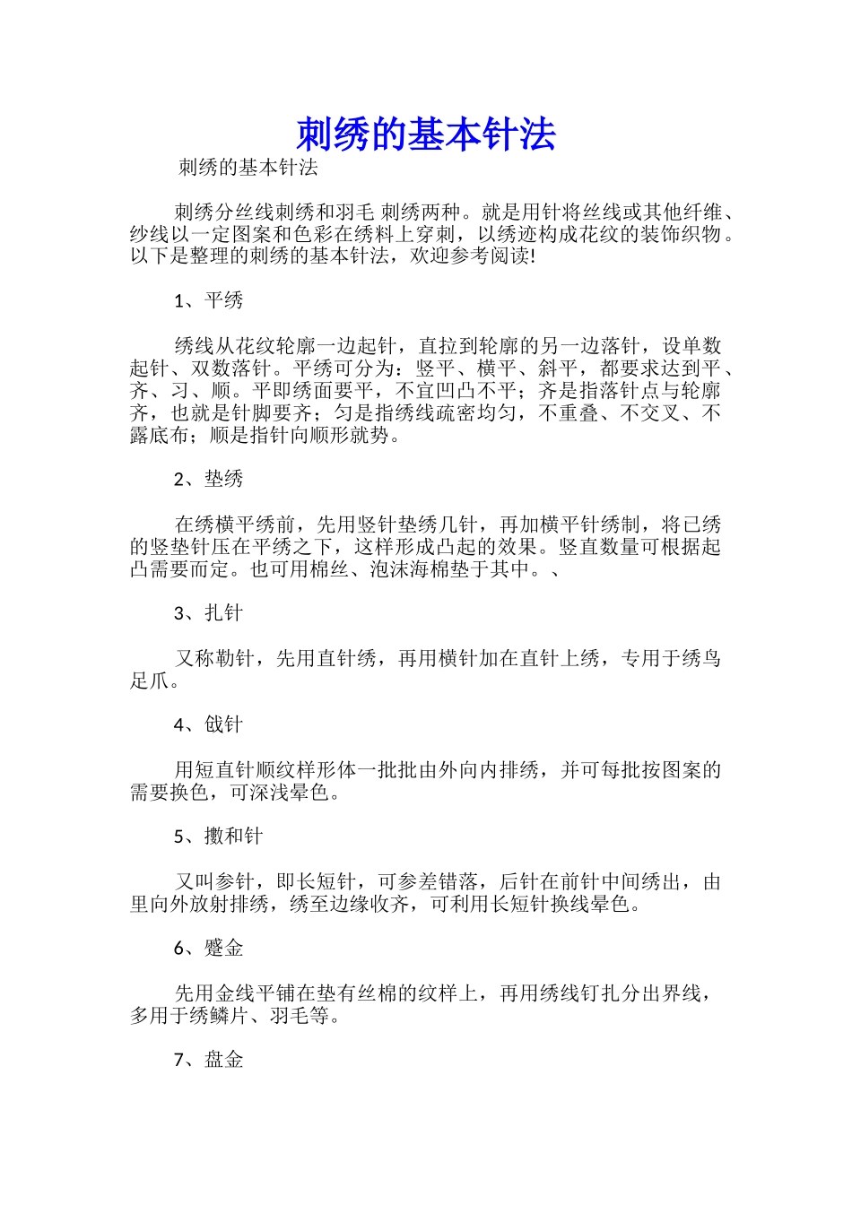 刺绣的基本针法_第1页