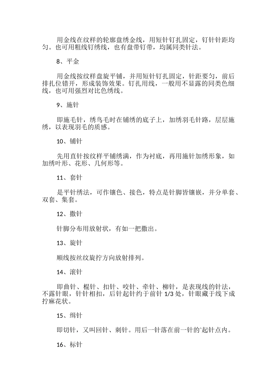 刺绣的基本针法_第2页
