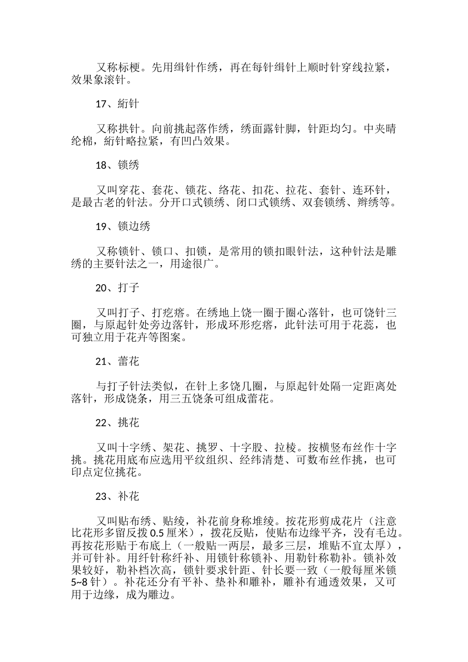 刺绣的基本针法_第3页