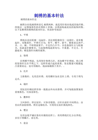 刺绣的基本针法
