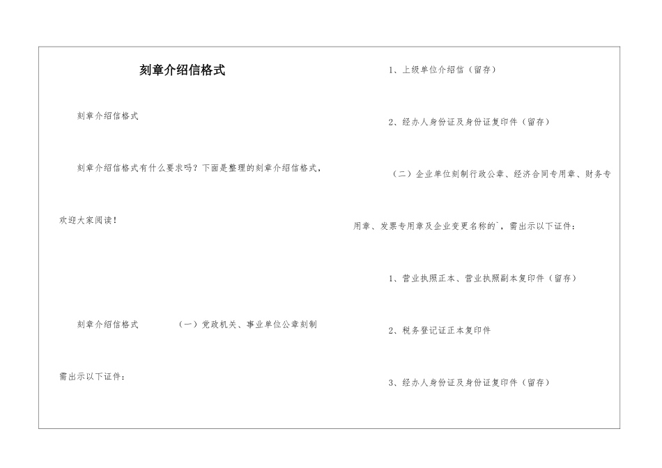 刻章介绍信格式_第1页