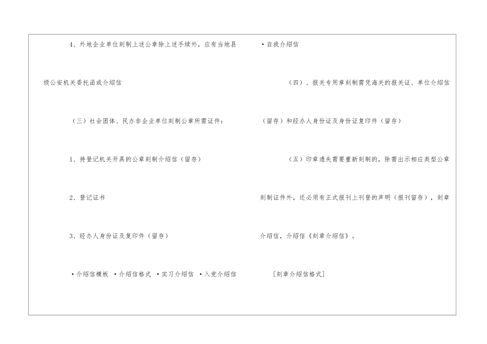 刻章介绍信格式_第2页