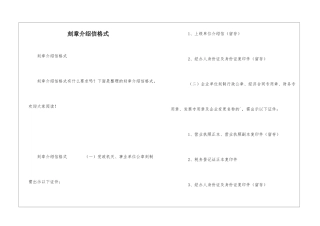 刻章介绍信格式