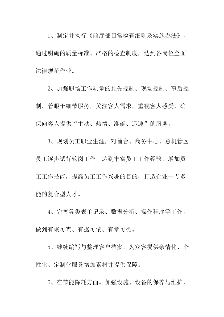 前厅部周工作计划_第2页