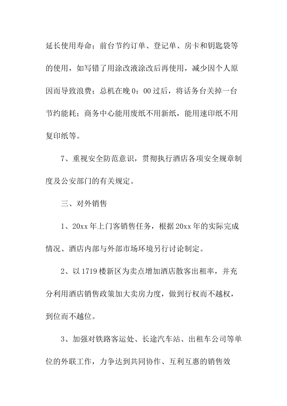 前厅部周工作计划_第3页