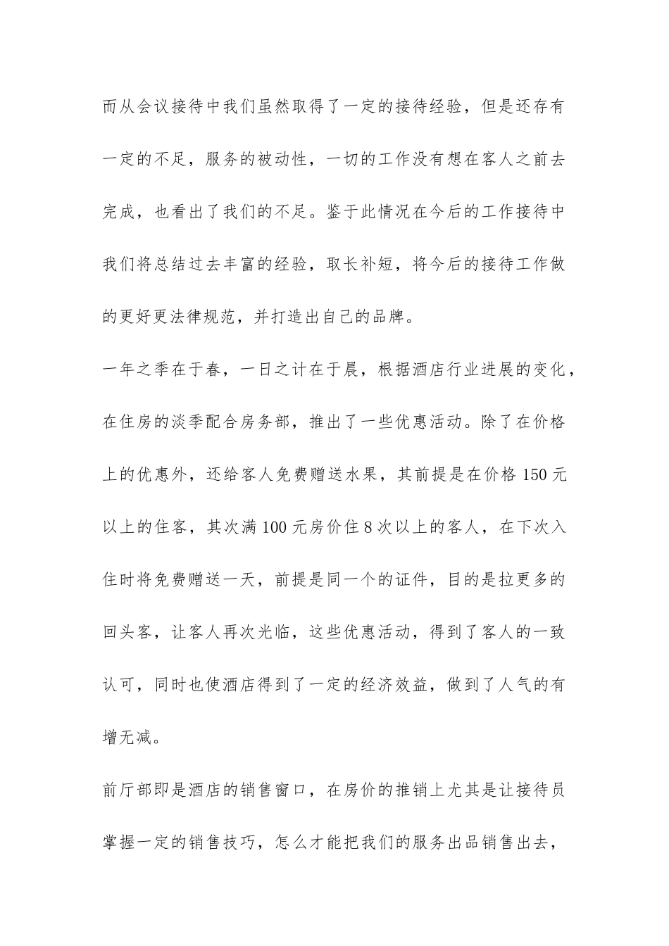 前厅部2024年年终工作总结-_第2页