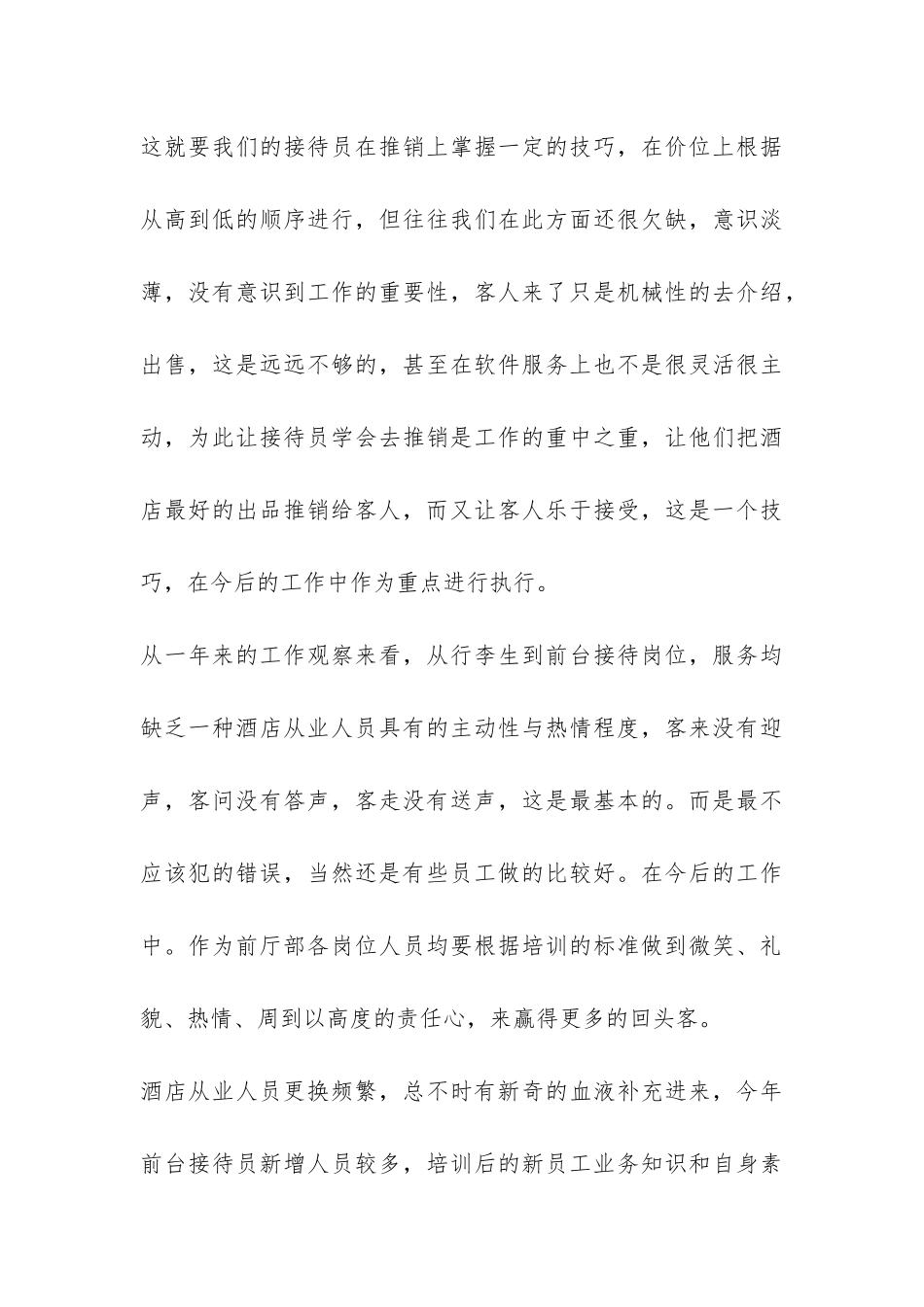 前厅部08年年终工作总结-_第3页