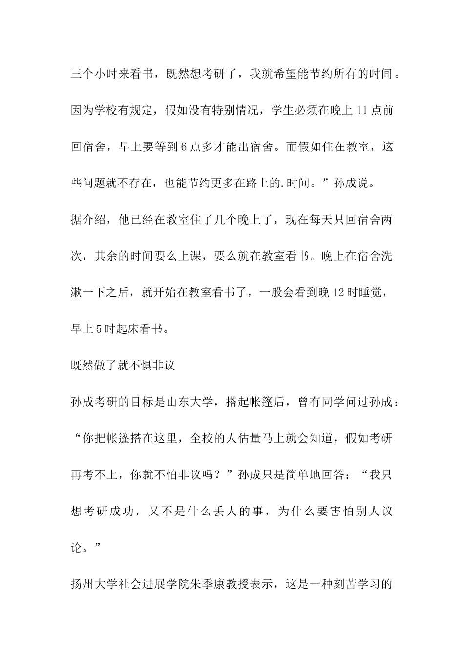 刻苦哥为考研教室里搭帐篷_第2页