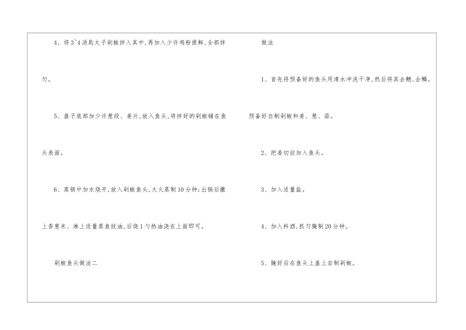 剁椒鱼头的常见做法-剁椒鱼头的营养价值_第2页