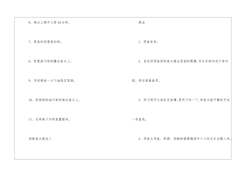 剁椒鱼头的常见做法-剁椒鱼头的营养价值_第3页