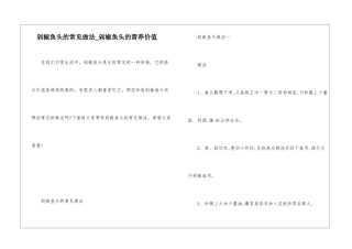 剁椒鱼头的常见做法-剁椒鱼头的营养价值