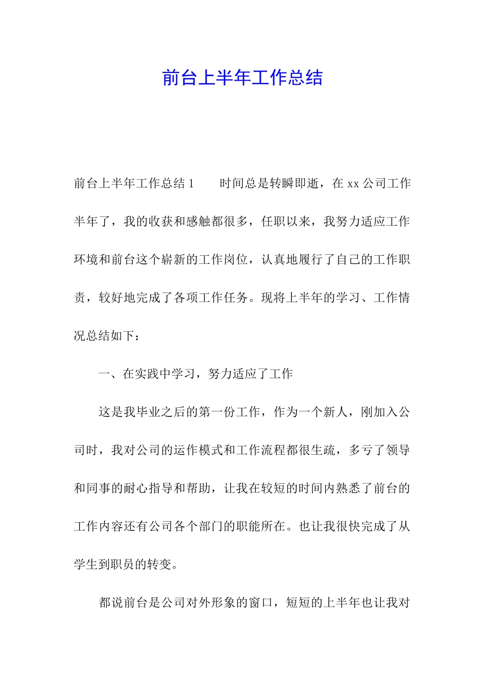 前台上半年工作总结_第1页