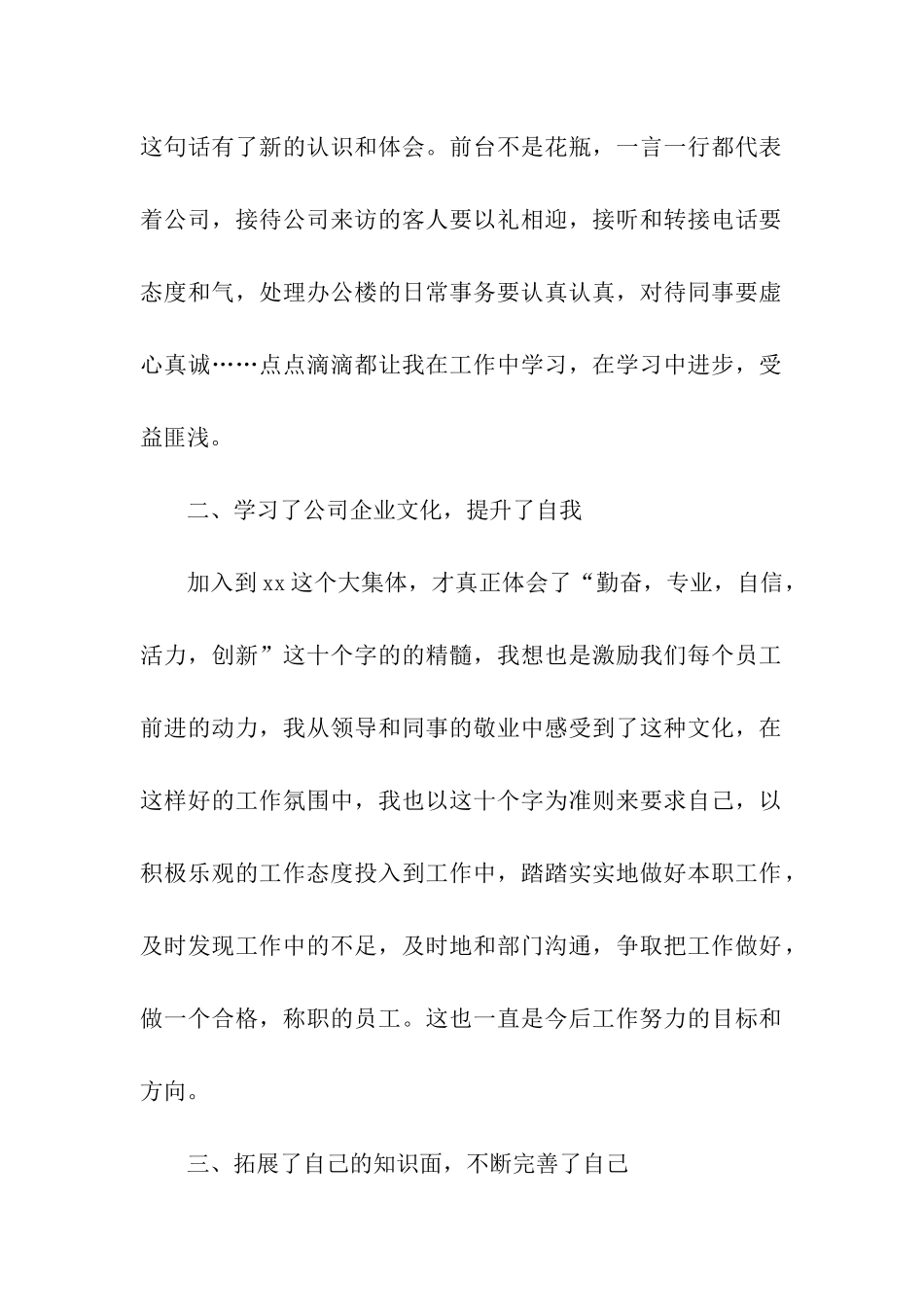 前台上半年工作总结_第2页