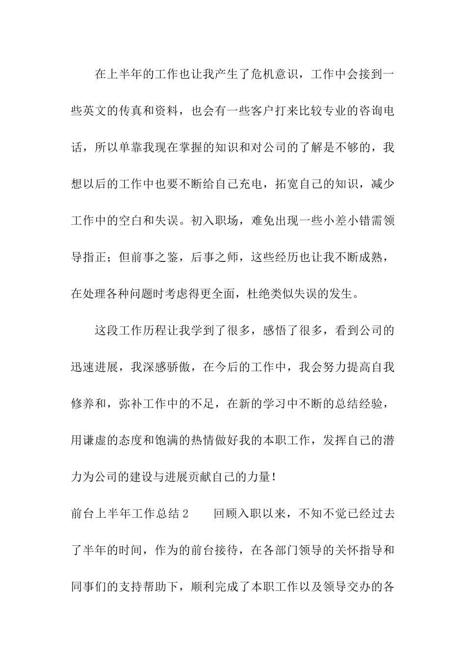 前台上半年工作总结_第3页