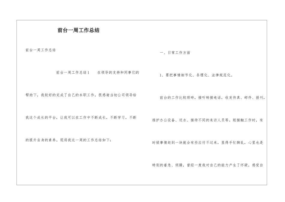 前台一周工作总结_第1页