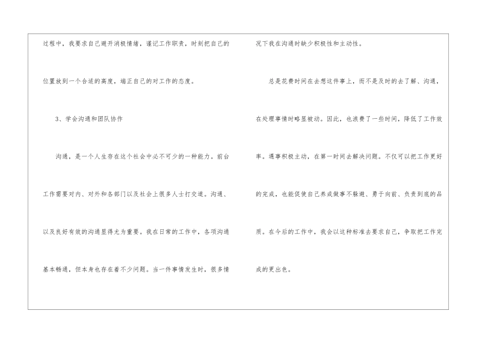 前台一周工作总结_第3页