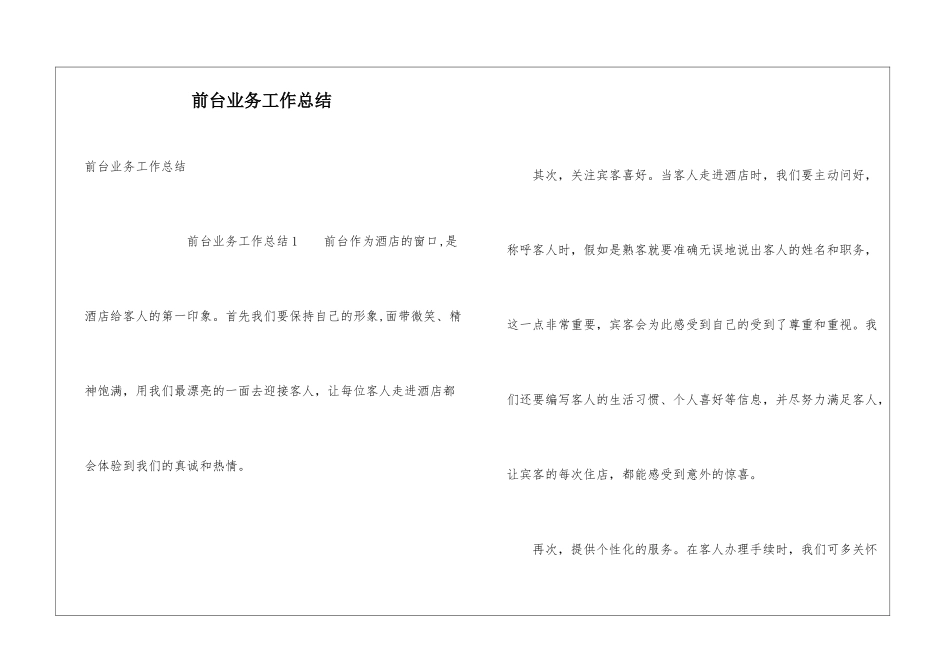 前台业务工作总结_第1页