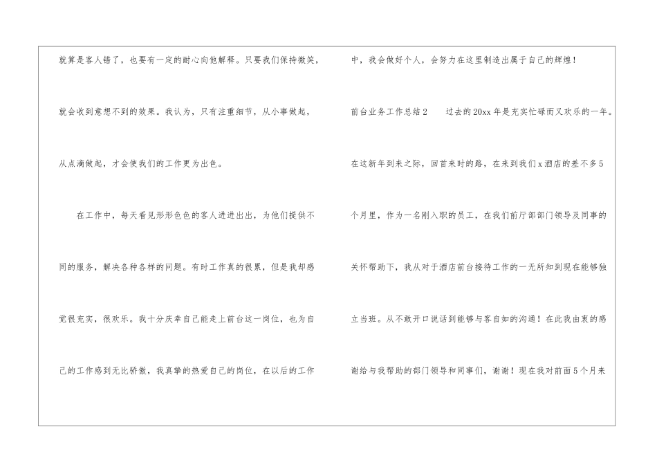 前台业务工作总结_第3页