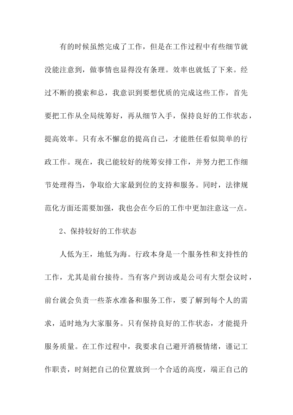 前台一周工作总结8篇_第2页