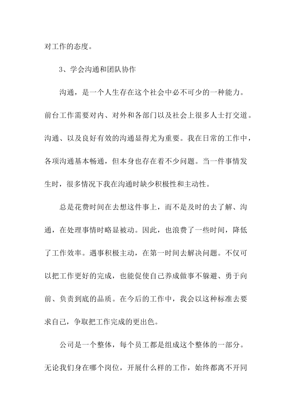 前台一周工作总结8篇_第3页