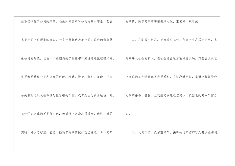 前台一周工作总结10篇_第2页