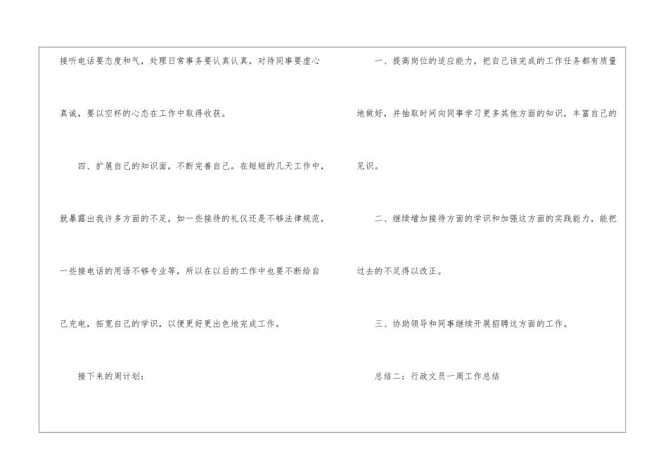 前台一周工作总结10篇_第3页