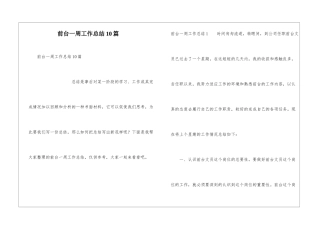 前台一周工作总结10篇