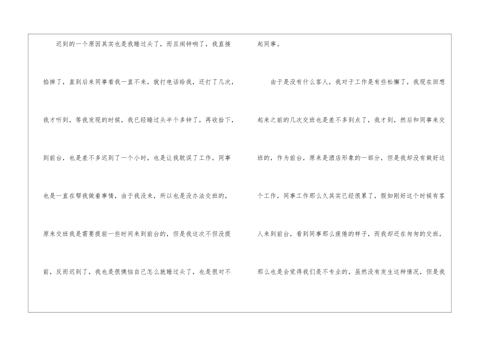 前台上班迟到检讨书五篇_第2页