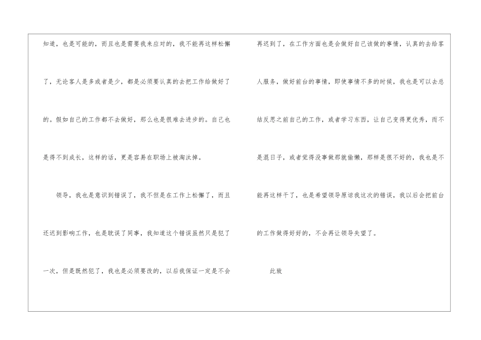 前台上班迟到检讨书五篇_第3页