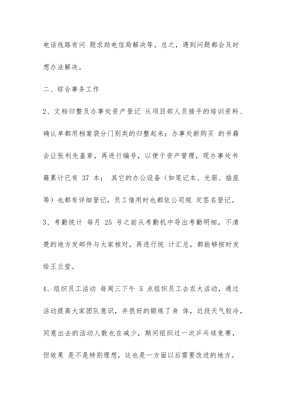 前台个人工作总结-_第2页