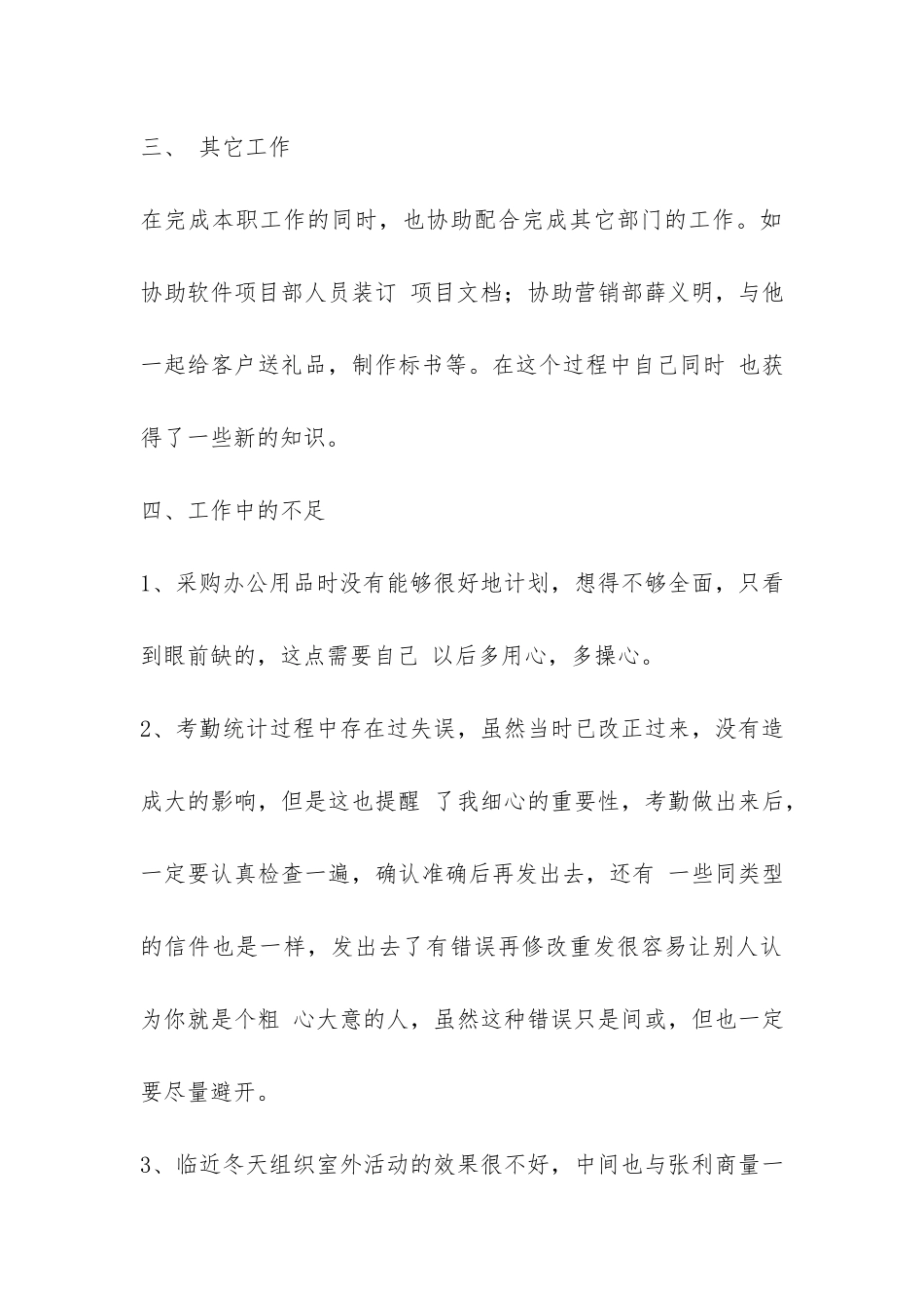 前台个人工作总结-_第3页