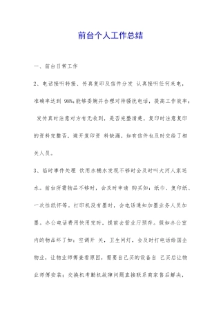 前台个人工作总结-