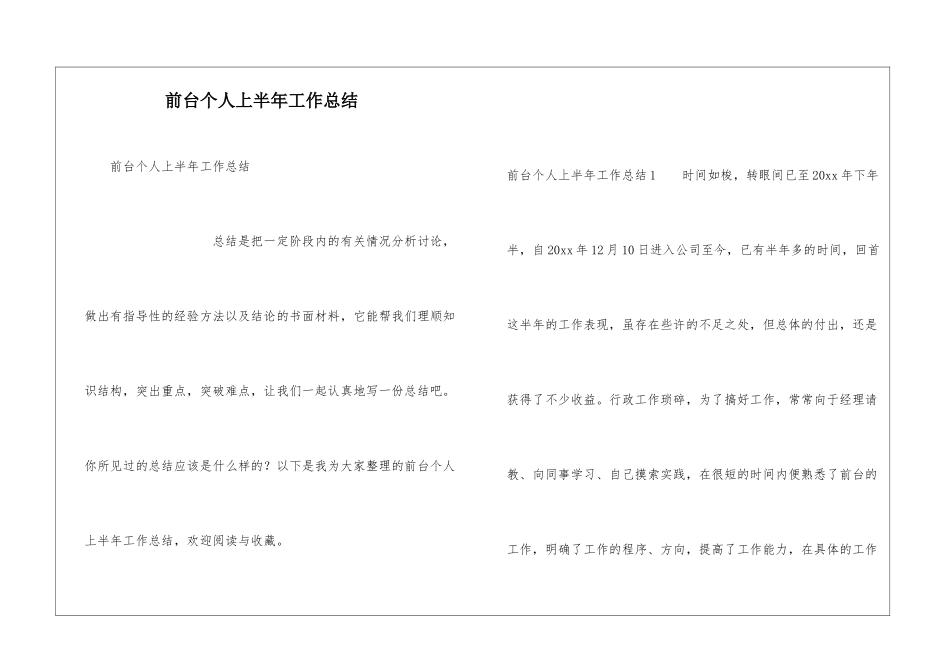 前台个人上半年工作总结_第1页