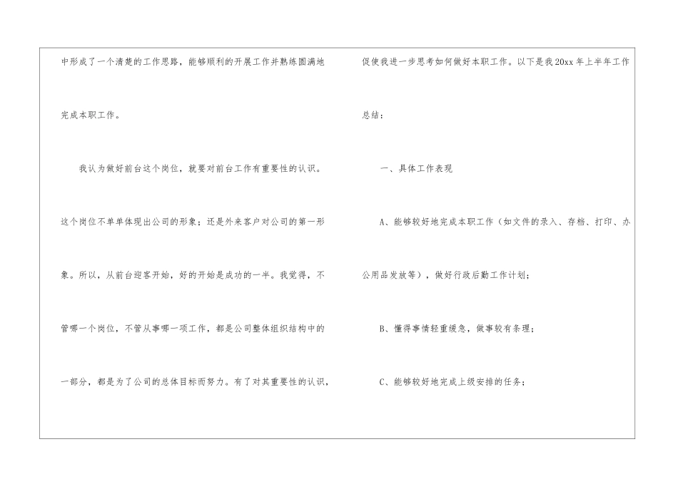 前台个人上半年工作总结_第2页