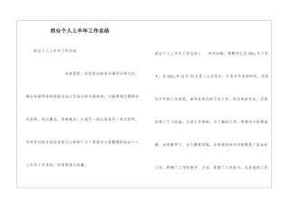 前台个人上半年工作总结